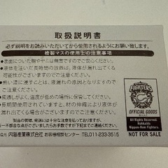 日ハム 2016 aeon 非売品 限定 nippon-ham fightersの画像