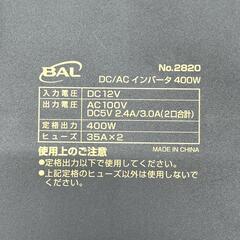 店頭引き渡し 開封未使用 BAL DC/AC インバータ 2820 400W カー用品の画像