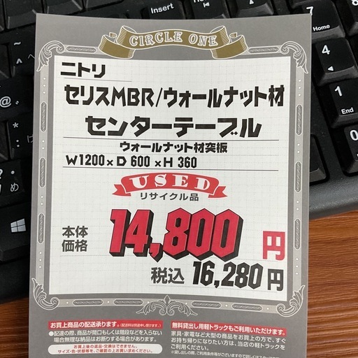 KI-21【新入荷　リサイクル品】ニトリ　セリス　ウォールナット材　センターテーブル　ブラウン