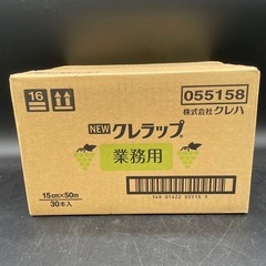 125【未使用】 クレラップ 15cm×50m 30本入り まとめ買い 業務用 クレハカット クレハ 箱入りの画像
