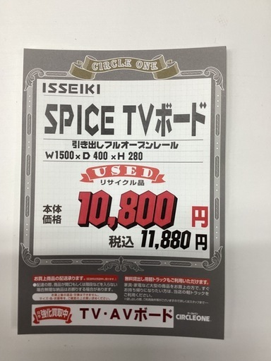 KI-22【新入荷　リサイクル品】一生紀　SPICE TVボード　グレー