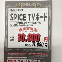 KI-22【新入荷　リサイクル品】一生紀　SPICE TVボード　グレーの画像