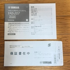 ヤマハ  フロントサラウンドシステム  YAS-207の画像