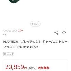 【Playtech】エレキギター【TL250】9月末までの画像