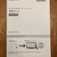 SONY ソニー 液晶テレビ　KDL-40W600B 40V型/フルハイビジョンの画像