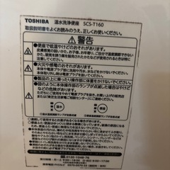 【無料】中古ウォシュレット 引越しのため処分の画像
