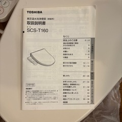【無料】中古ウォシュレット 引越しのため処分の画像