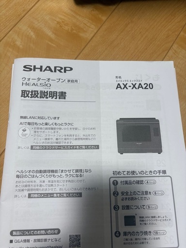 シャープ　ヘルシオ AX-XA20-W