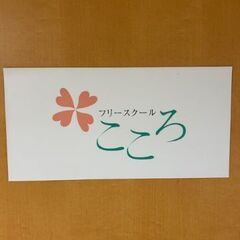 【学生歓迎・謝礼あり】子どもと一緒に学ぶ居場所づくり✨ボランティア登録メンバー募集の画像