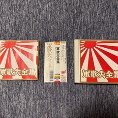 帯付き　全44曲　全編視聴確認済み　軍歌大全集　右翼　街宣車　軍歌　青年日本の歌　出征兵士を送る歌　同期の桜の画像