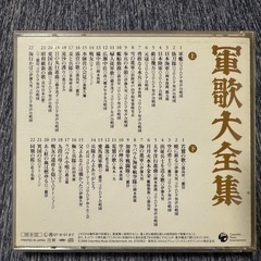 帯付き　全44曲　全編視聴確認済み　軍歌大全集　右翼　街宣車　軍歌　青年日本の歌　出征兵士を送る歌　同期の桜の画像