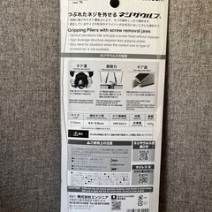 ネジザウルスSE　の画像