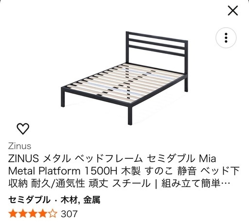 セミダブルベッド　フレーム