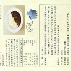 週末値下　ご当地カレー　株主優待の画像