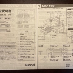 【10月末お渡し】おしゃれなリンナイ ガスコンロの画像