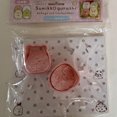 すみっコぐらし 水筒 クッキング抜き型 アミューズメント 未使用の画像