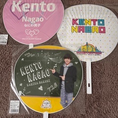 なにわ男子 長尾謙杜くん 公式うちわ3本まとめての画像