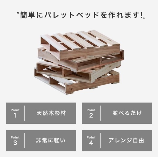 【得】天然木杉パレットベッド　26枚セット　