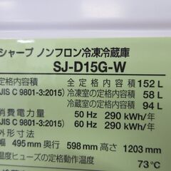 冷蔵庫 13 シャープ SHARP 152L 2Dの画像