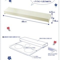 コンロ奥カバーの画像