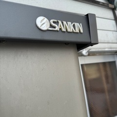 【無料で差し上げます】サンキン物置(倉庫)の画像