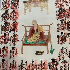 掛け軸　四国八十八ヶ所　超楽々軸の画像
