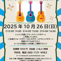 【これからギターを始めよう！】“これからギターを初めたい人”市川開催!2025年10月26日（日）【初心者ギター講座】の画像