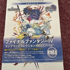 中販紅　【Week】 スクウェア　ファイナル　ファンタジーⅥ コンプリート　コレクション　公式ガイドブック　現状渡し　09-14-03 の画像