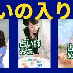 占いの入り口！　in宮崎