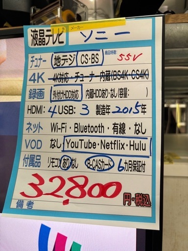 配送可【ソニー】55V液晶テレビ2015年製　クリーニング済み/6ヶ月保証付き【管理番号11409】比