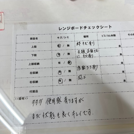 850幅レンジボード！　程度良好！