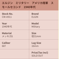エルジン　ビンテージミリタリー時計の画像