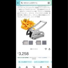 ポテトスライサー2個新品②の画像