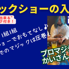マジックショーの入り口　in　宮崎