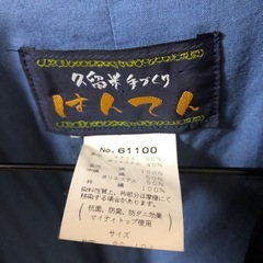 ちゃんちゃんこ 半纏の画像