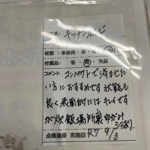 600幅　レンジ台　