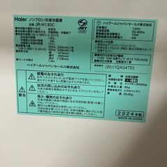 2024年製 Haierノンフロン冷凍冷蔵庫 [JR-N130C]の画像