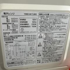 2023年製電子レンジ「YMW-M17JW5」の画像