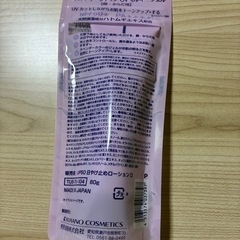 熊野油脂　ハトムギトーンアップ日焼け止めローションの画像