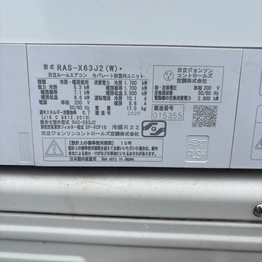 エアコン　20畳用　2020年　白くまくん　日立　