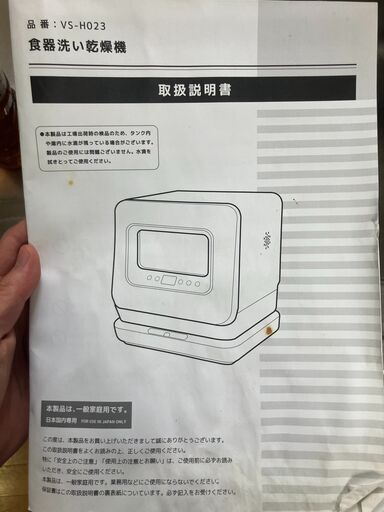 「良品」食器洗い機
