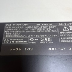 【未使用品】Tigerトースター 2024年製の画像