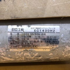 日立　コンプレッサー　EC1430H2 ジャンクの画像