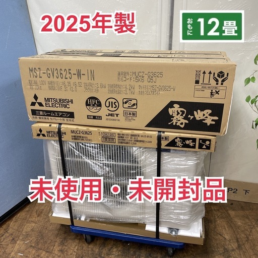 R407 ☀️ 2025年モデルの未使用・未開封品♪ MITSUBISHI エアコン（3.6kw おもに12畳用）MSZ-GV3625 霧ヶ峰 GVシリーズ