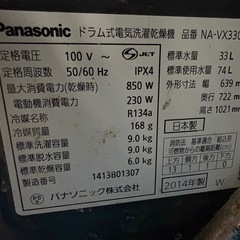 洗濯乾燥機　パナソニック Panasonic NA-VX3300L-W ドラム式洗濯乾燥機（9.0kg）の画像