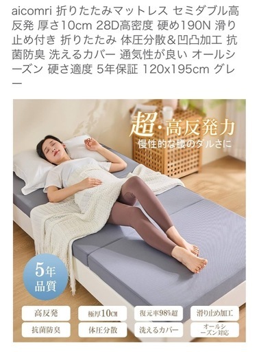 新品未使用セミダブルマットレス