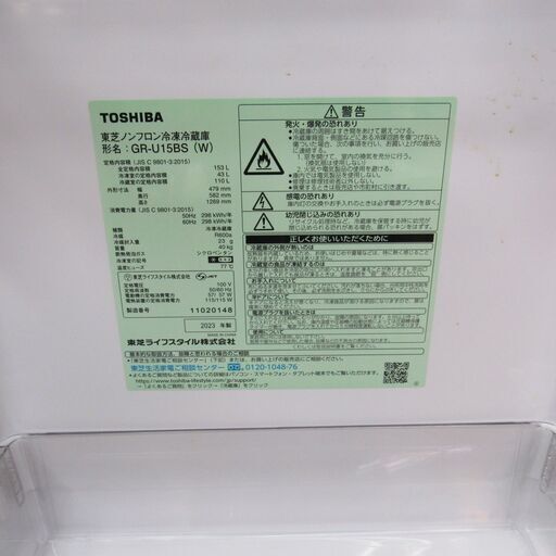 【中古】153L 2ドア冷蔵庫 東芝 GR-U15BS 2023年製 エキスパート藤沢辻堂店