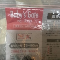 ベビーゲートの画像