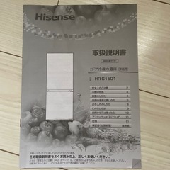 冷蔵庫　154L ［決まりました］の画像