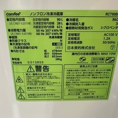 ⭐︎ドリーム荒牧店⭐︎ジモティー割引有⭐︎【クリーニング済み】コンフィー　2ドア冷蔵庫　RCT90BL 2023年製の画像